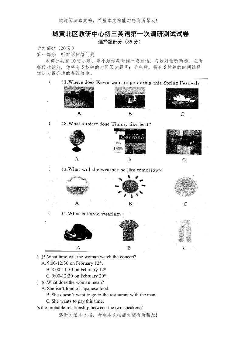 泰兴市城黄北区初三英语第一次月考试题及答案