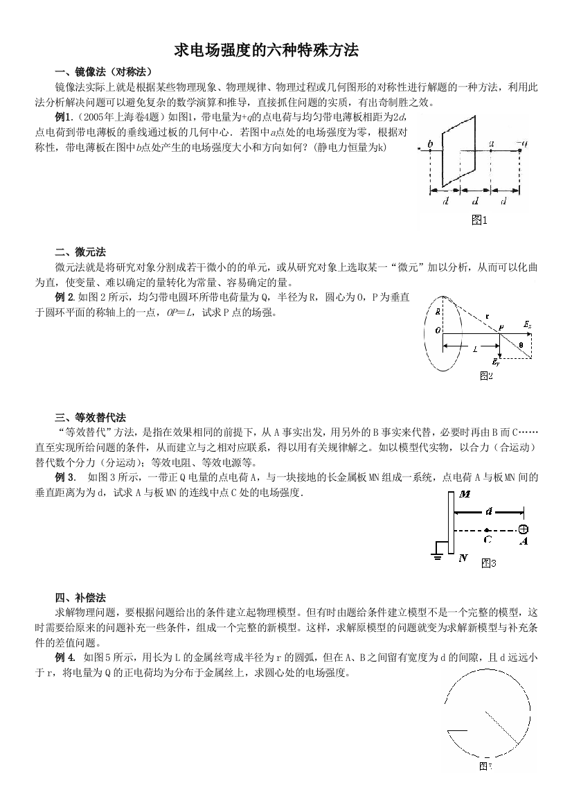 求电场强度的六种特殊方法解析版