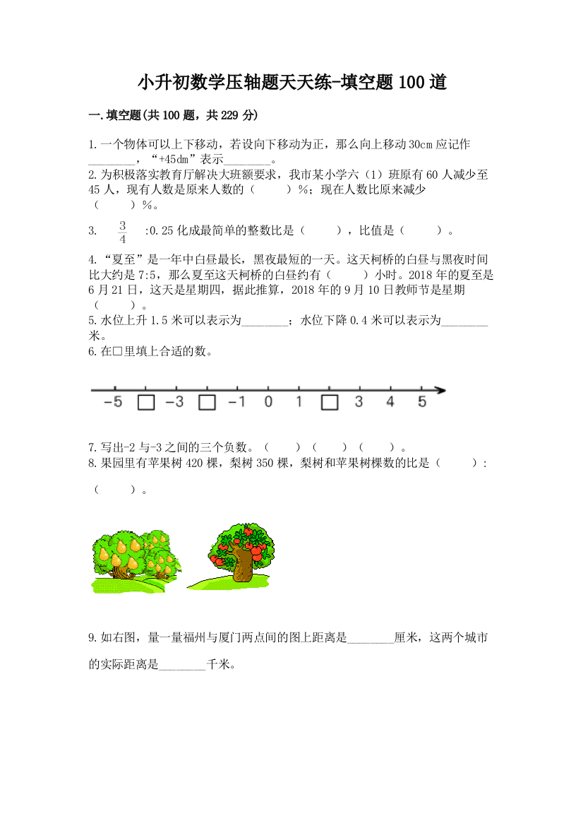 小升初数学压轴题天天练-填空题100道附参考答案(名师推荐)