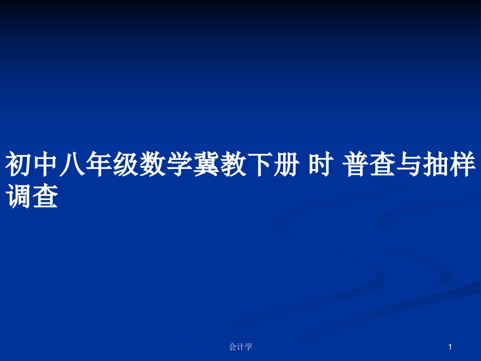 初中八年级数学冀教下册