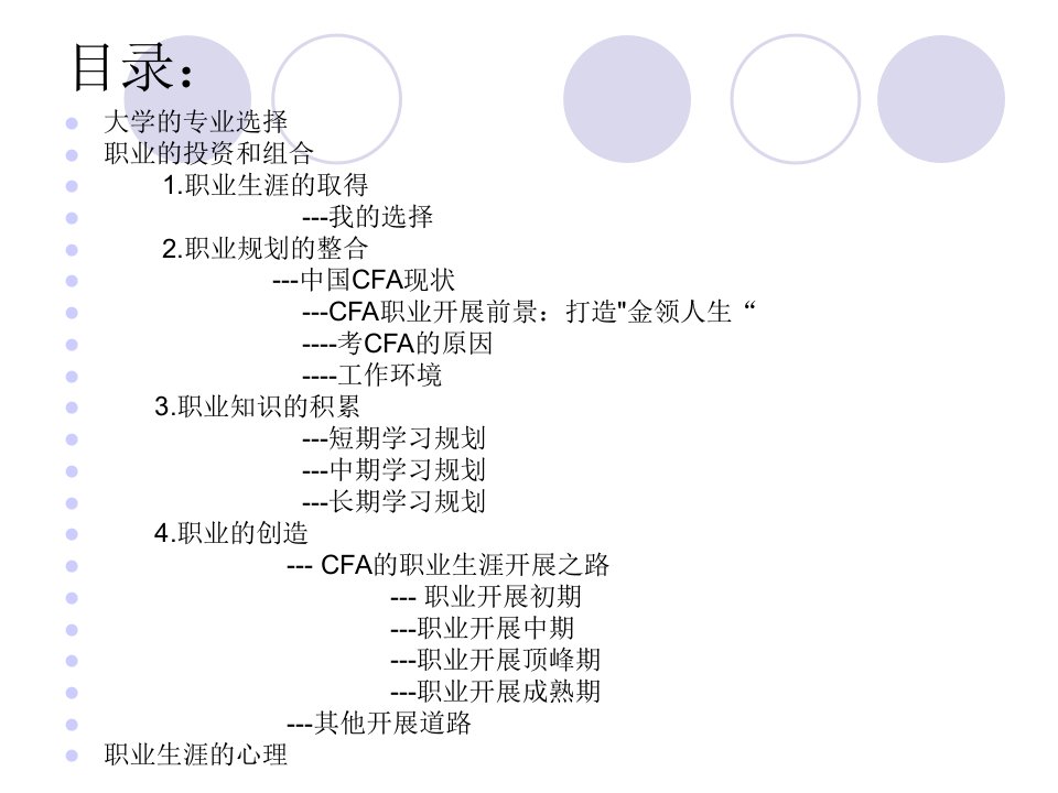 职业生涯规划金融专业