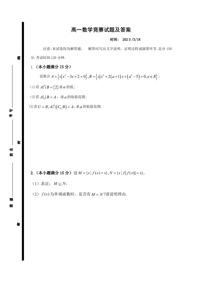 2023年高一数学竞赛试题及答案