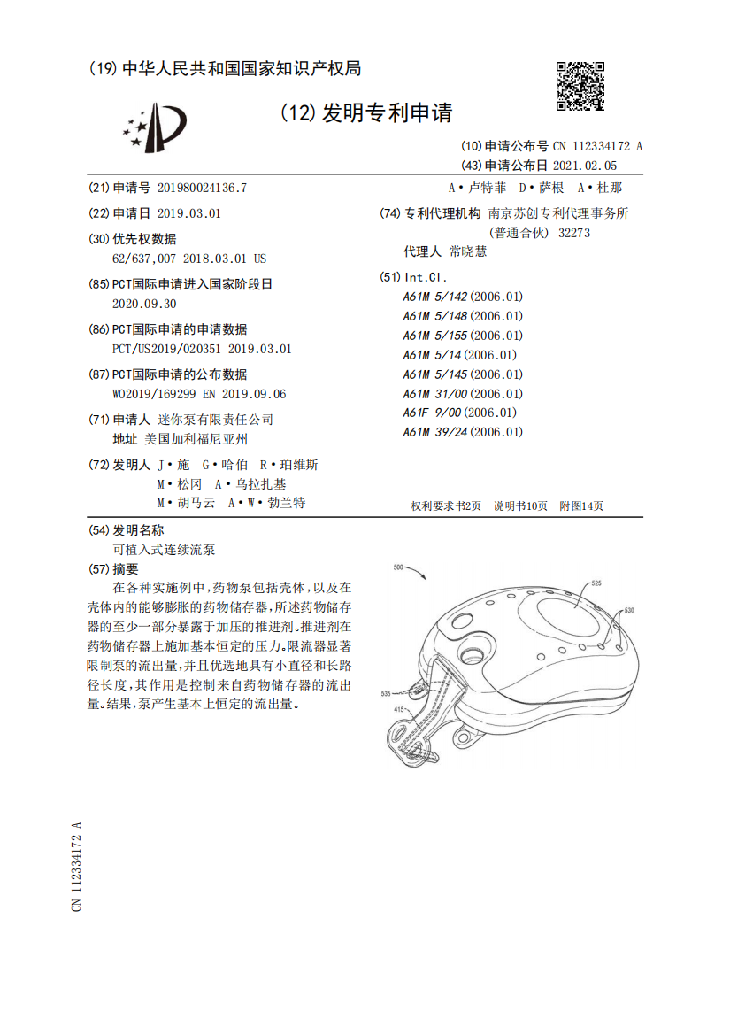 可植入式连续流泵