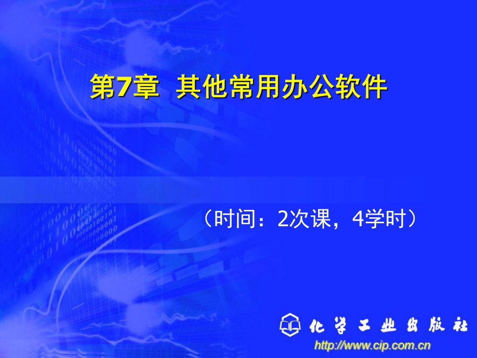 新编办公自动化与高级文秘培训教程