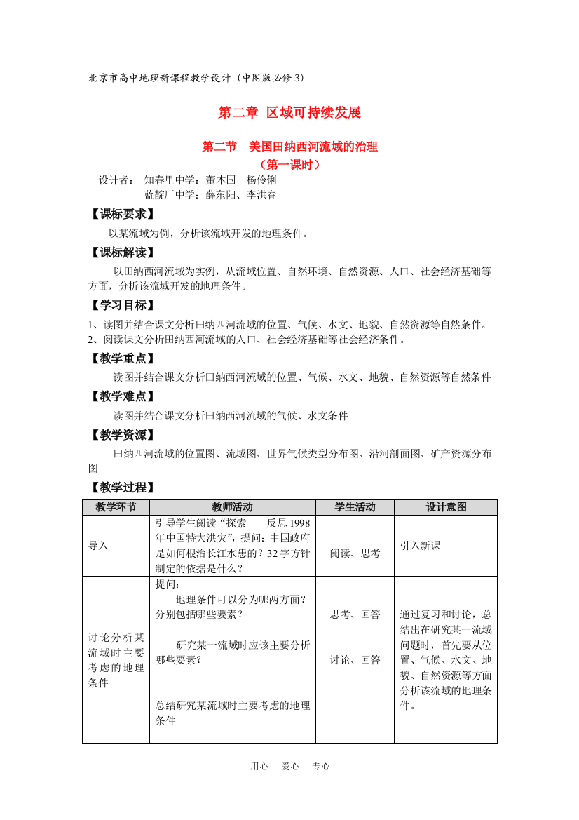 必修三教学设计-2.2