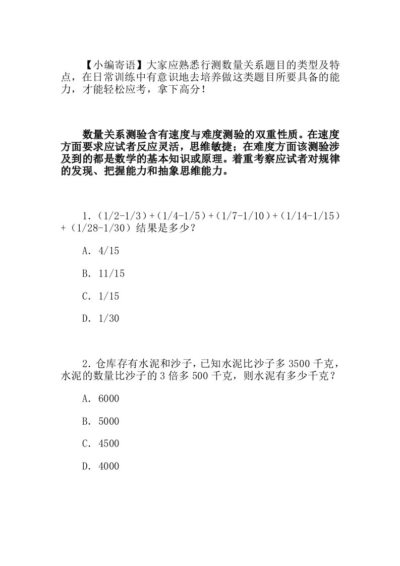 公务员考试行测数量关系每日一练(二十三)