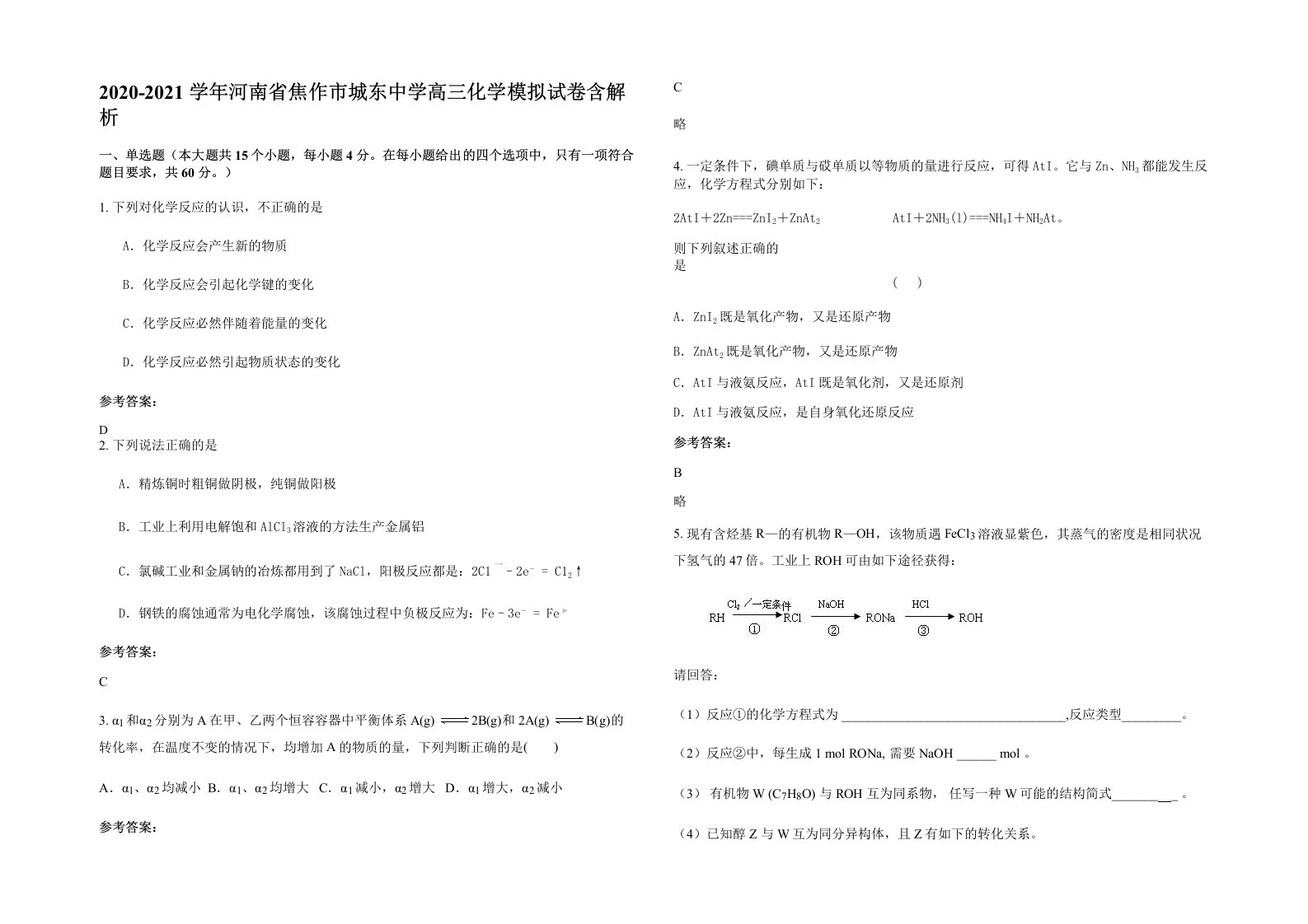 2020-2021学年河南省焦作市城东中学高三化学模拟试卷含解析