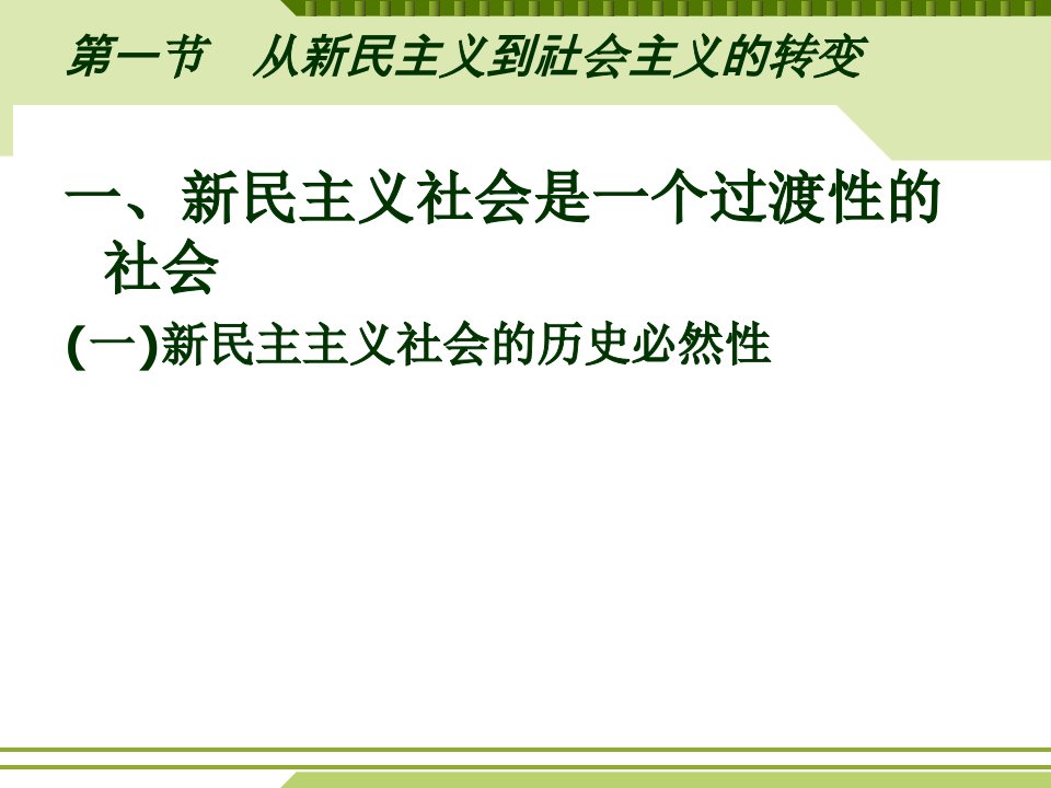 毛概课件第三章社会主义改造理论