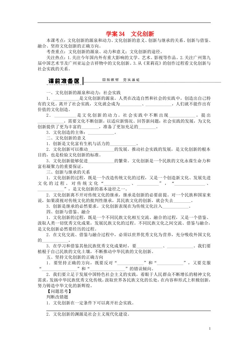 高考政治一轮复习