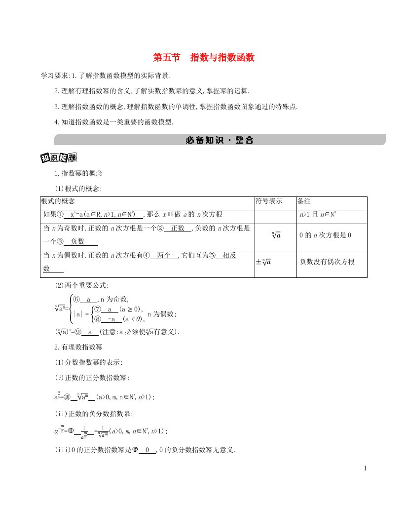 新课标2022版高考数学总复习第二章函数第五节指数与指数函数练习含解析理