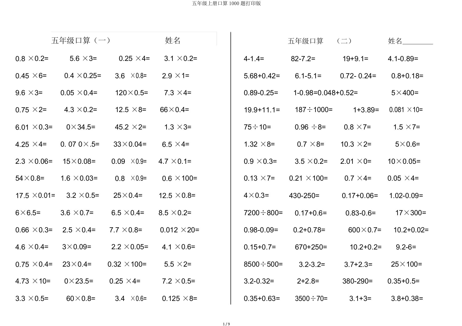 五年级上册口算1000题打印版