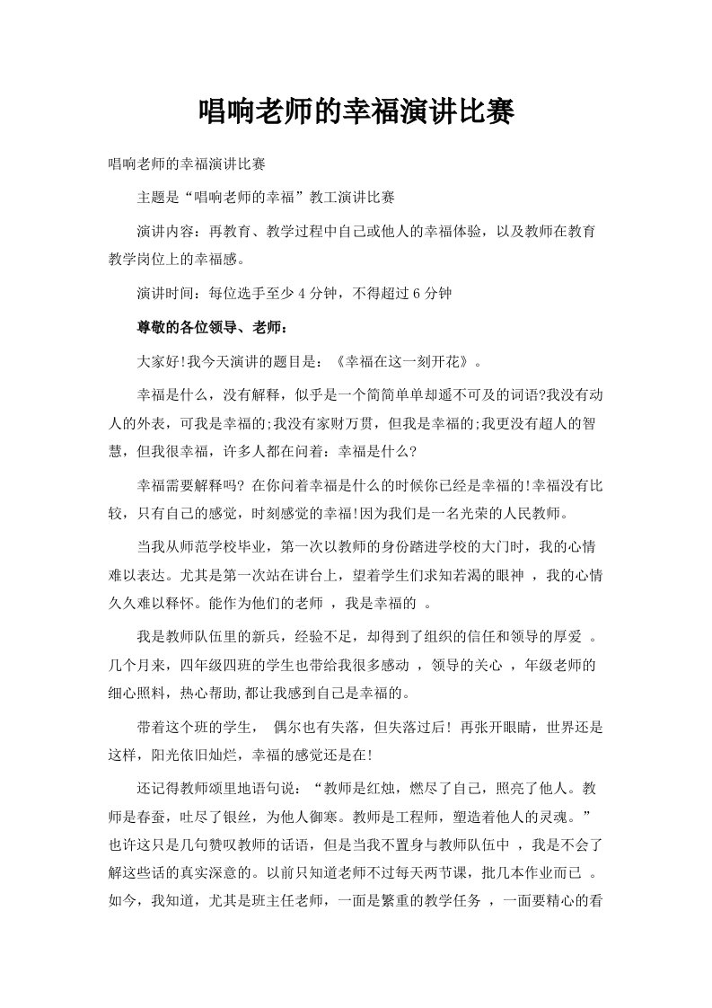 唱响老师的幸福演讲比赛