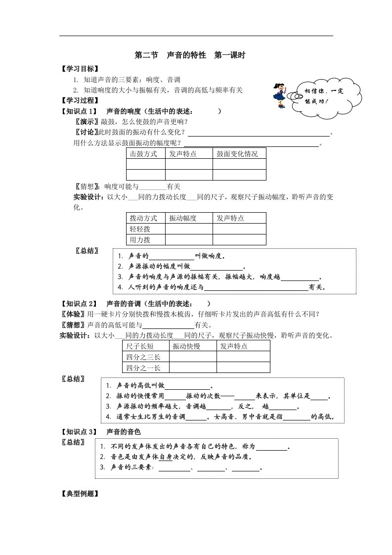 苏科版初中物理八年级上册-1.2