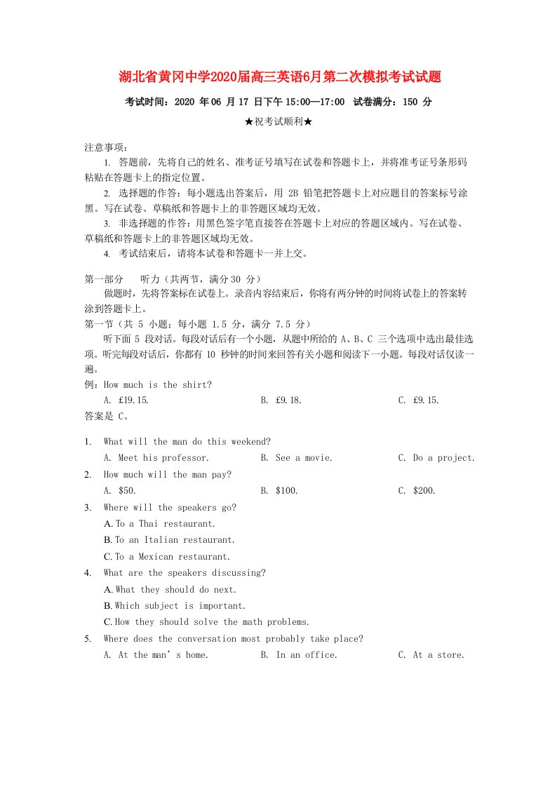 湖北省黄冈中学2020届高三英语6月第二次模拟考试试题