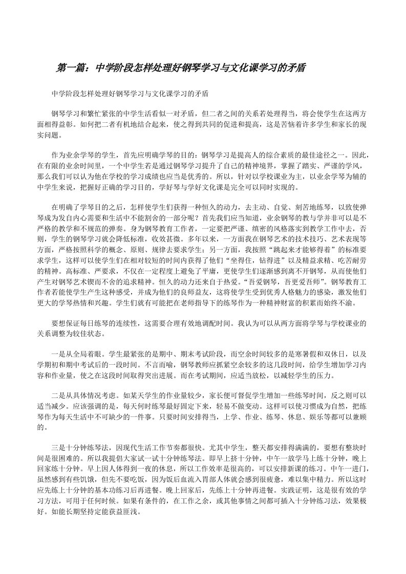 中学阶段怎样处理好钢琴学习与文化课学习的矛盾[修改版]