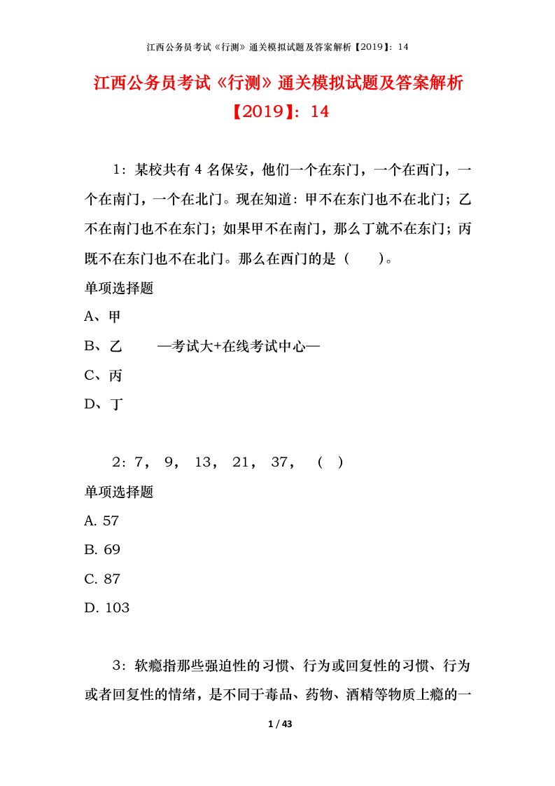 江西公务员考试《行测》通关模拟试题及答案解析【2019】：14