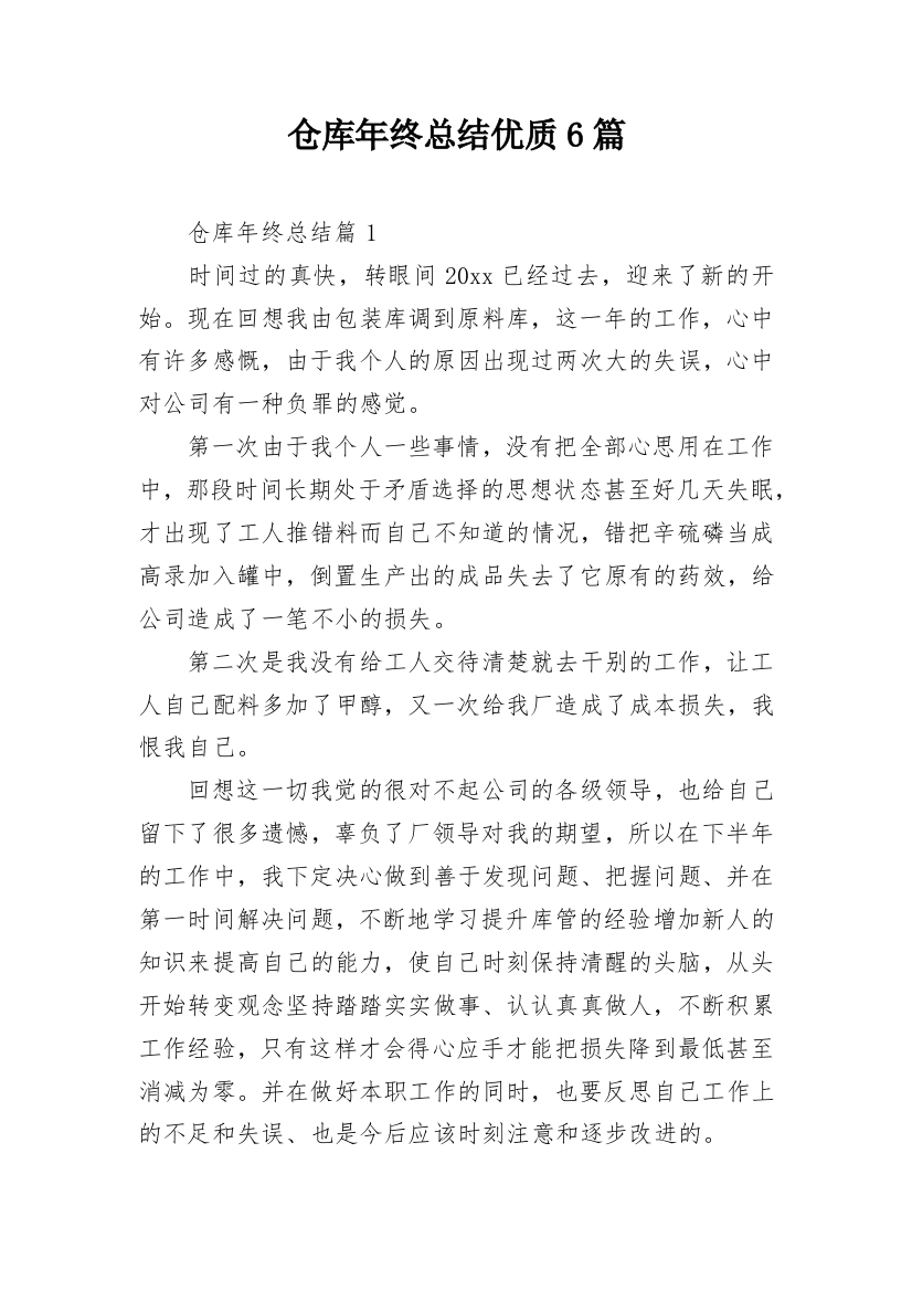 仓库年终总结优质6篇