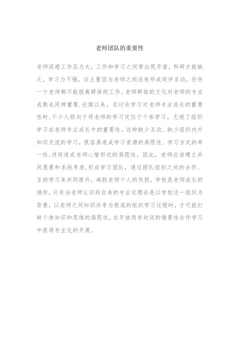 教师团队的重要性