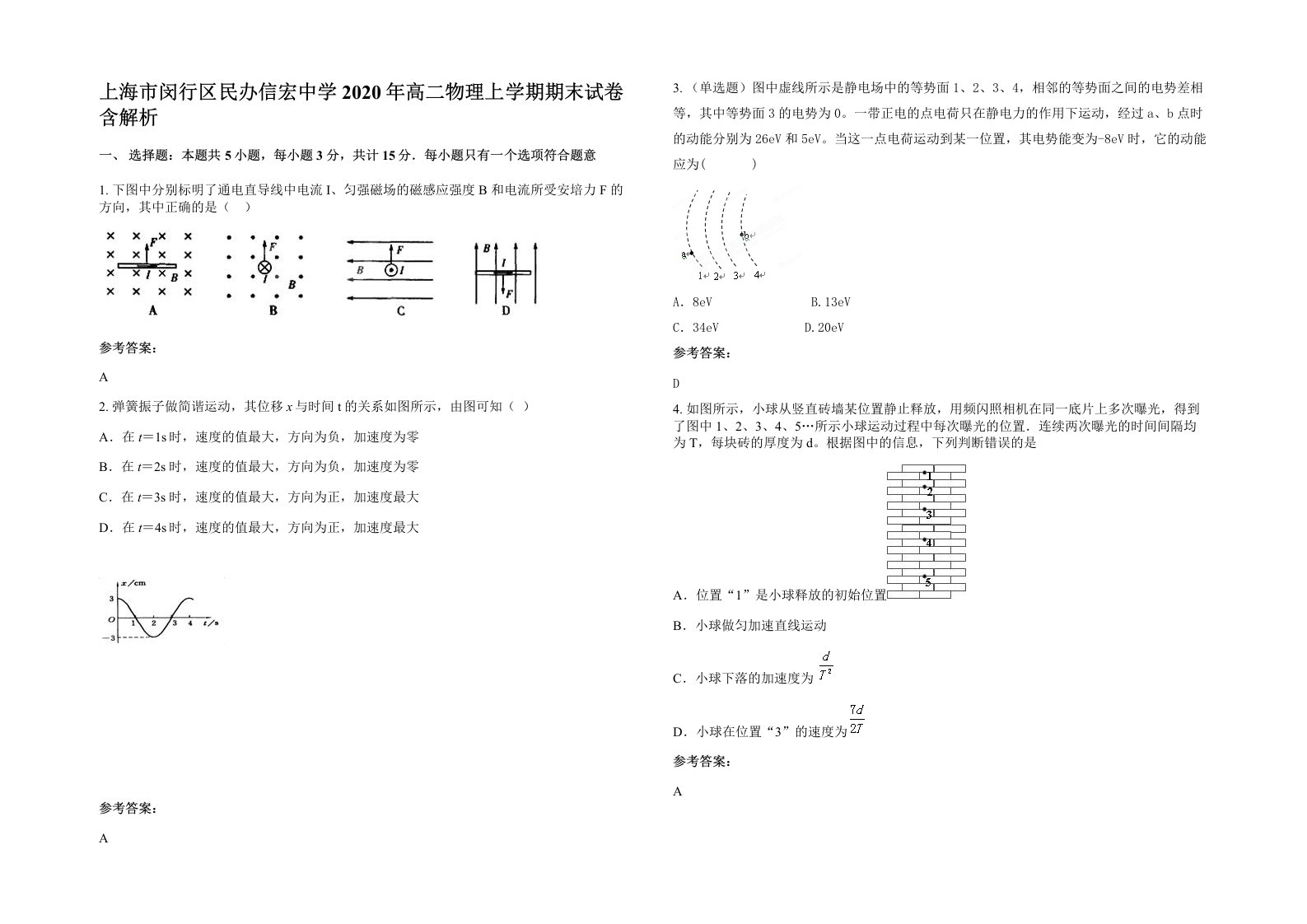 上海市闵行区民办信宏中学2020年高二物理上学期期末试卷含解析