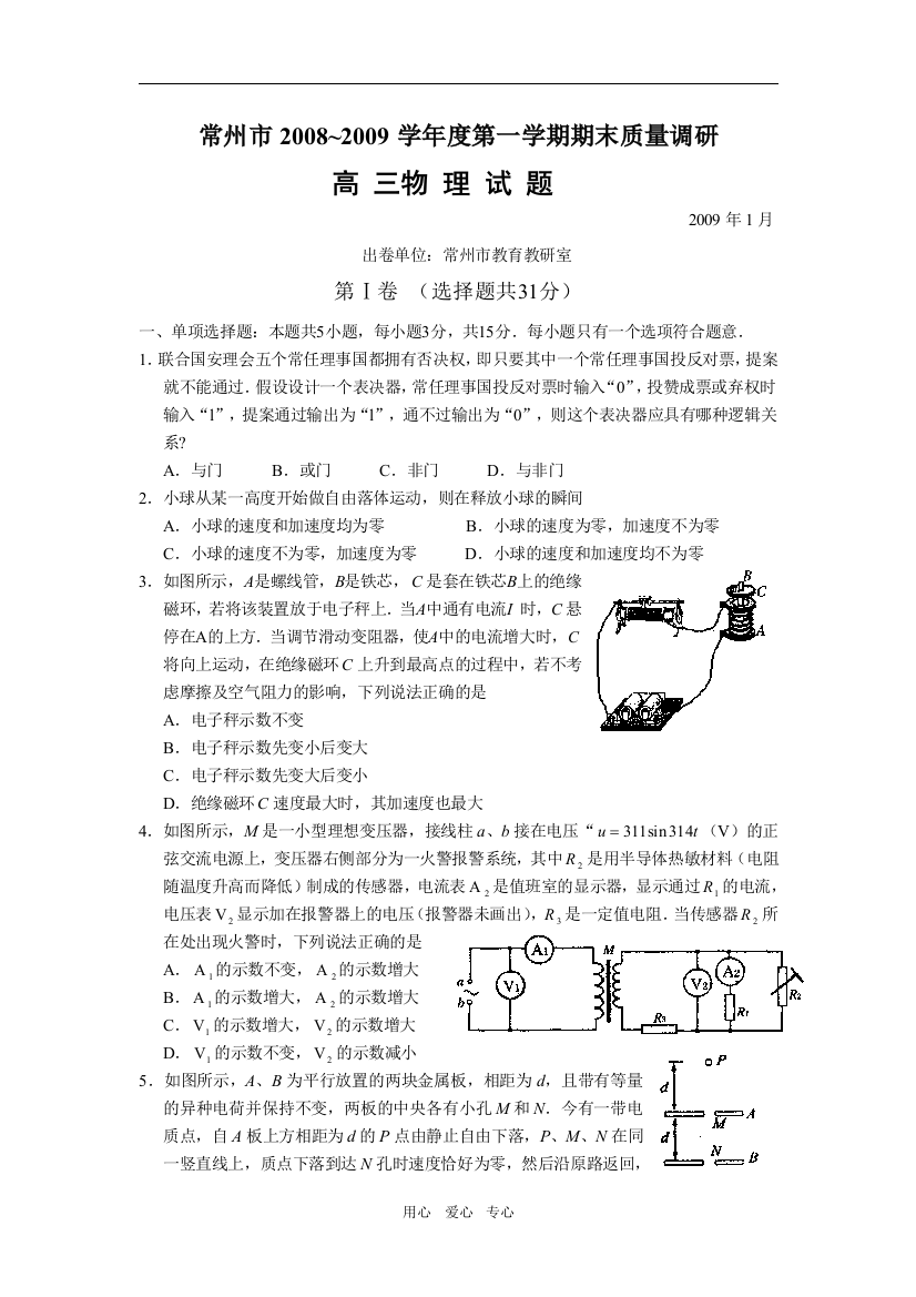 常州市2008~2009学年度第一学期期末质量调研