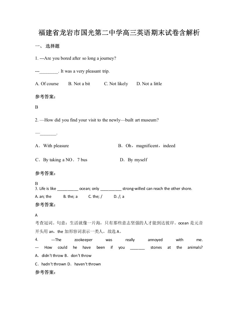 福建省龙岩市国光第二中学高三英语期末试卷含解析