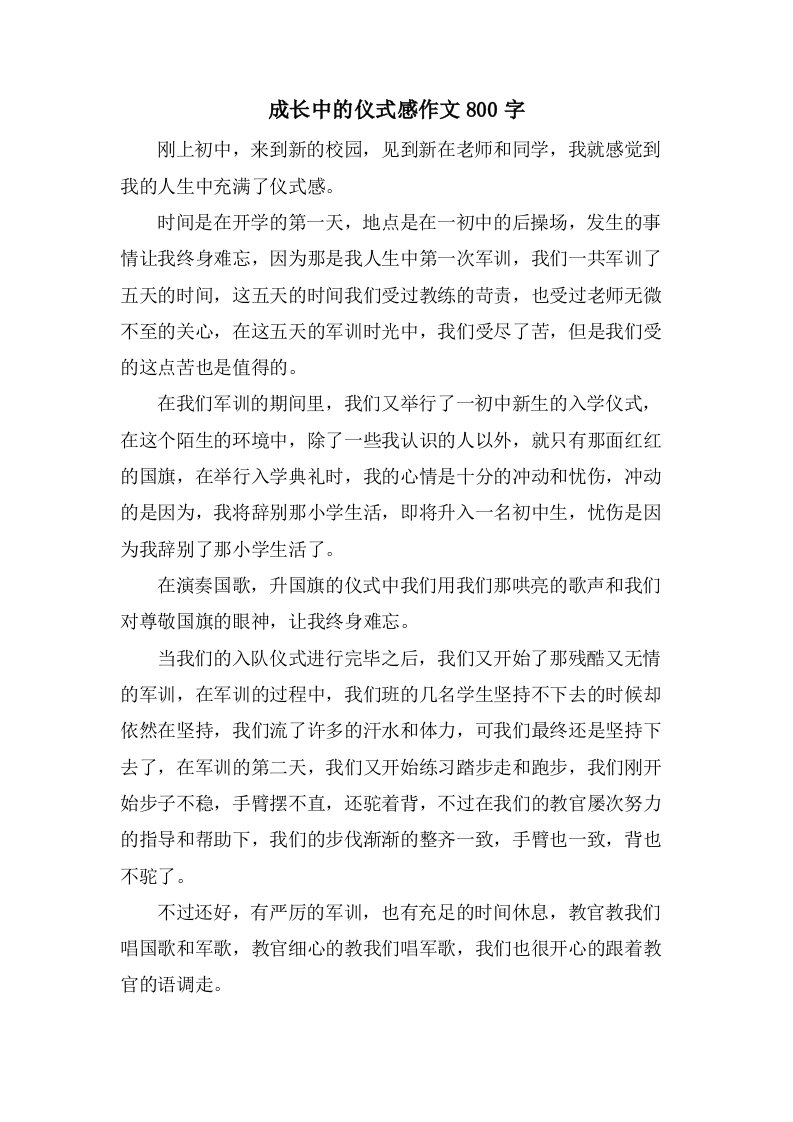 成长中的仪式感作文800字