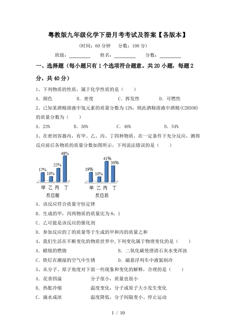 粤教版九年级化学下册月考考试及答案各版本