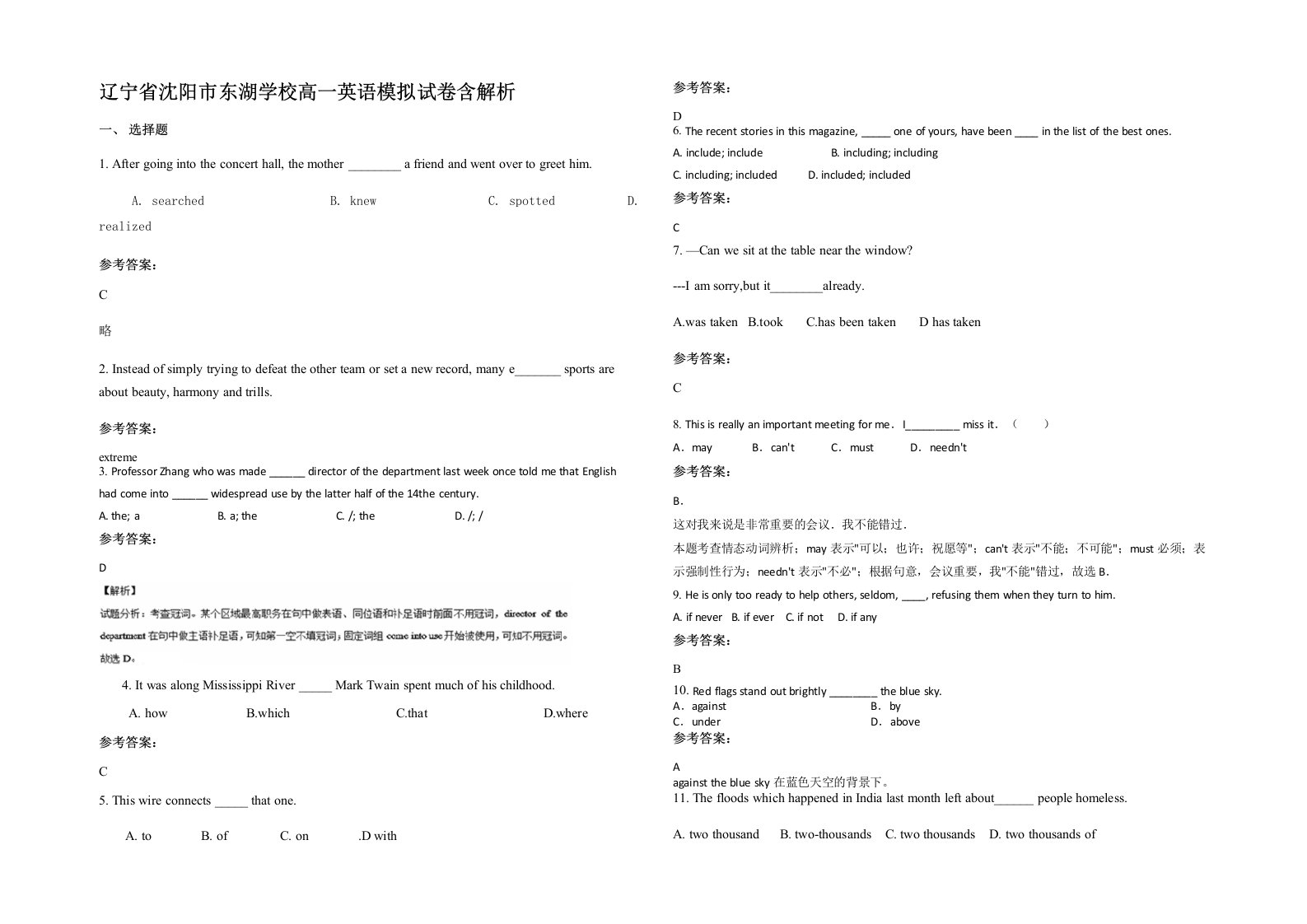 辽宁省沈阳市东湖学校高一英语模拟试卷含解析