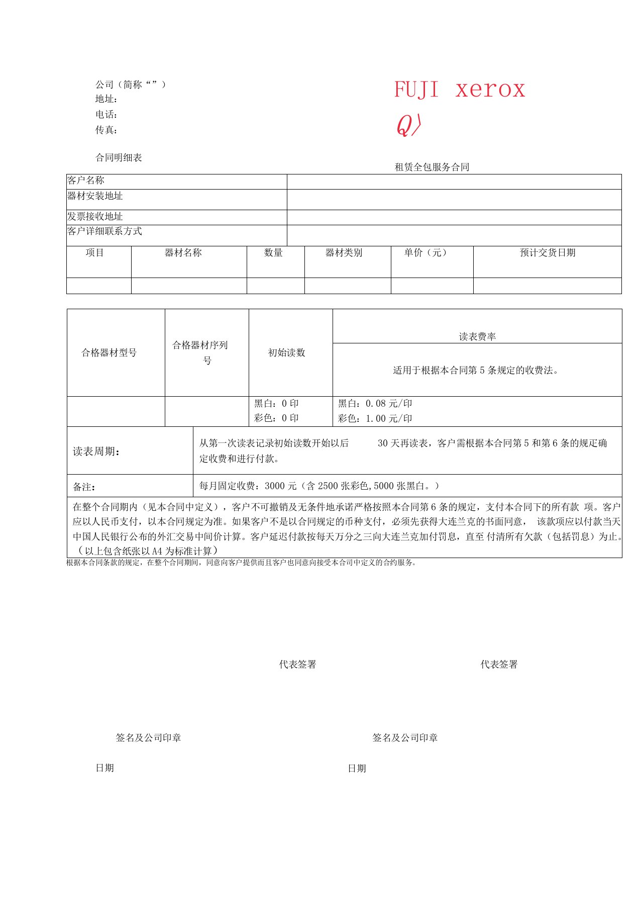 富士施乐复印机全包合同样本