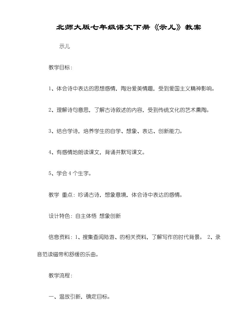 北师大版七年级语文下册《示儿》教案