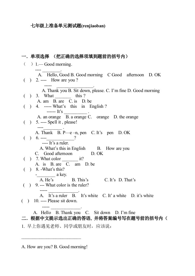 英语七年级上准备单元123单元测试题(人教版)