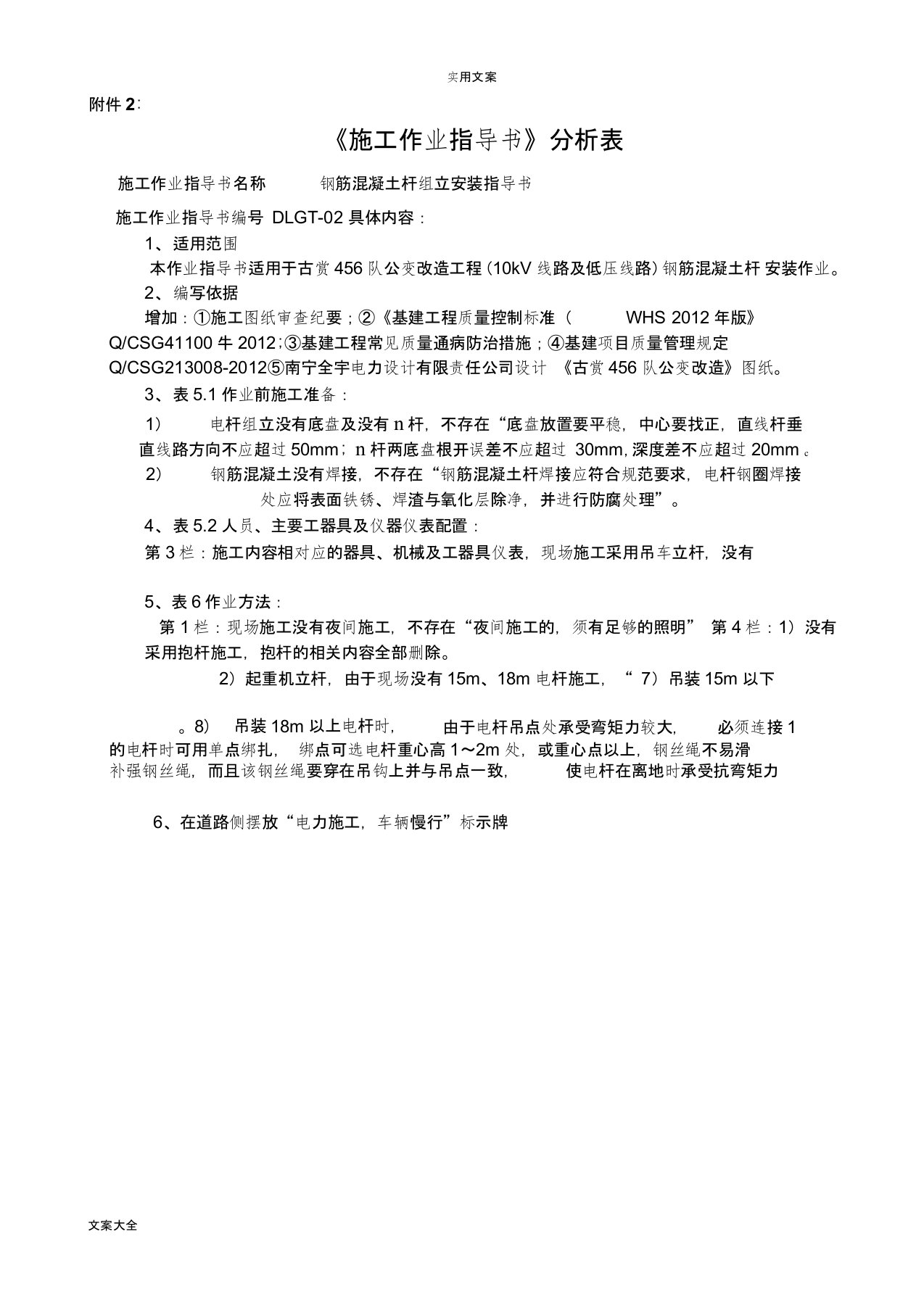 《施工作业指导书》差异化分析报告