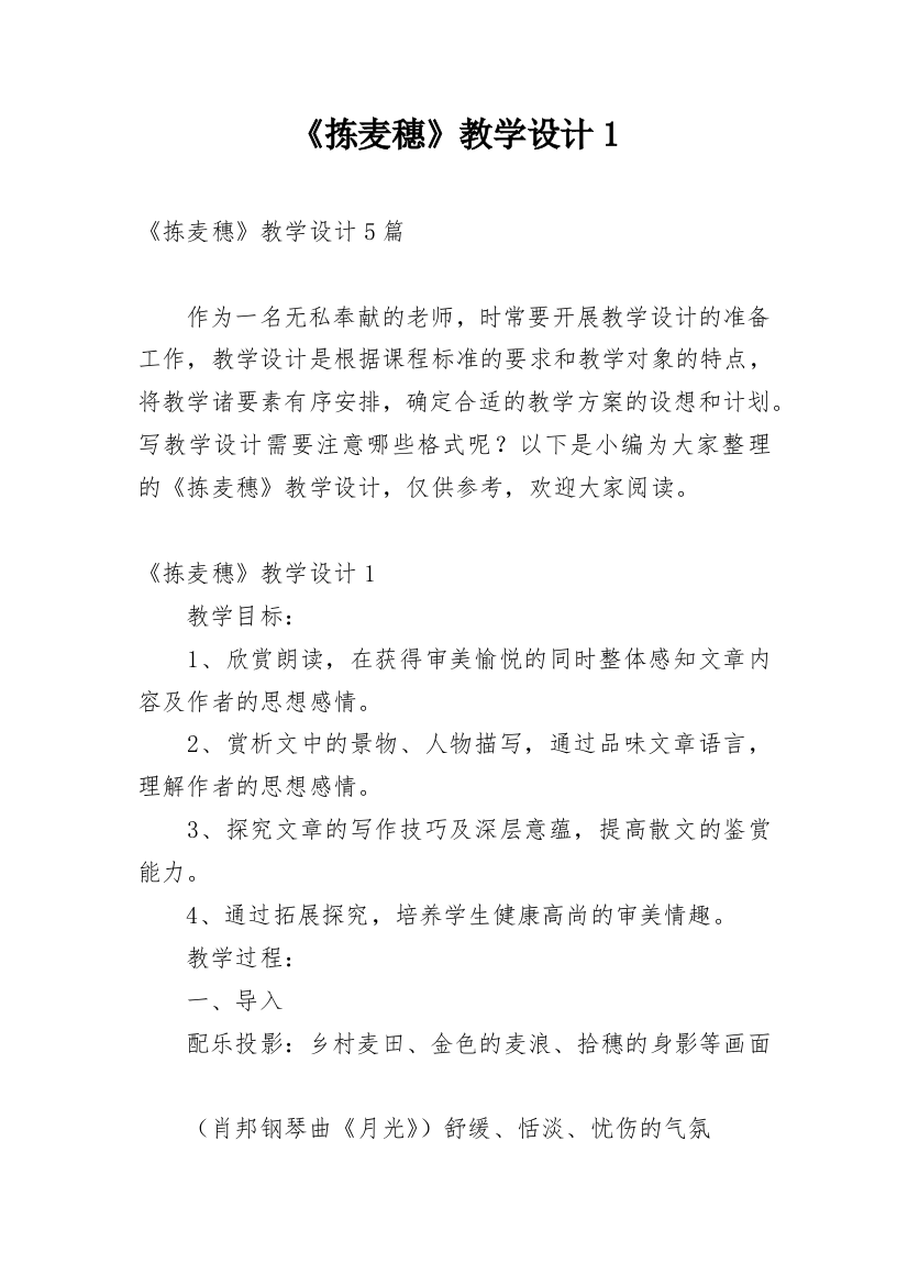 《拣麦穗》教学设计1_1