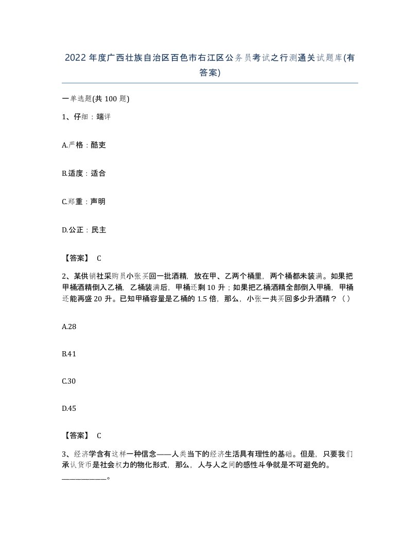 2022年度广西壮族自治区百色市右江区公务员考试之行测通关试题库有答案