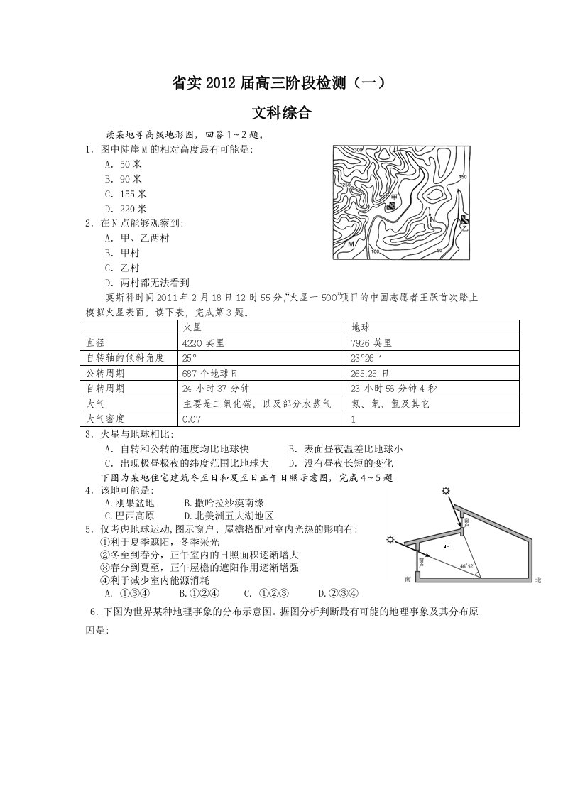 省实2012届高三阶段检测(一)(文综)