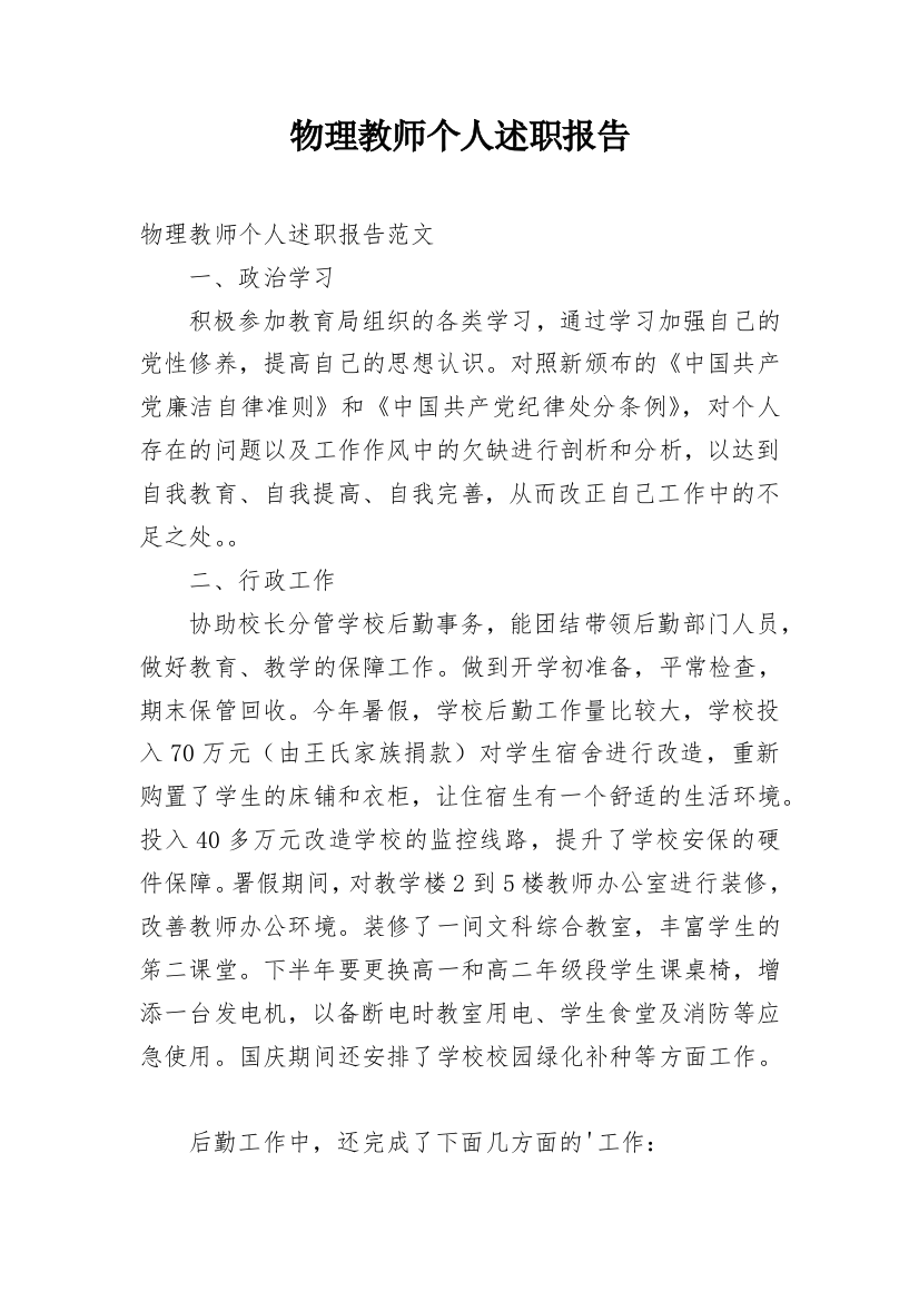 物理教师个人述职报告_4