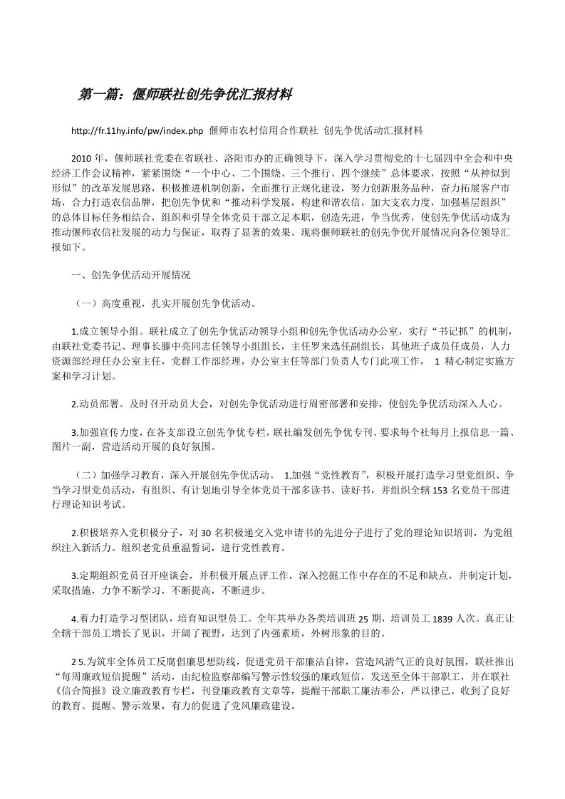 偃师联社创先争优汇报材料[修改版]