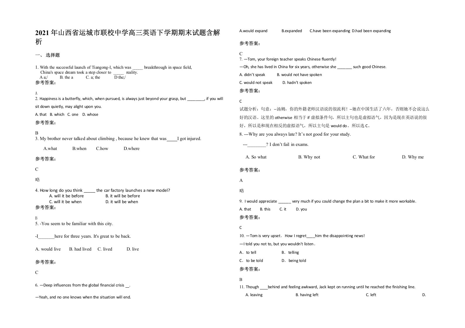 2021年山西省运城市联校中学高三英语下学期期末试题含解析