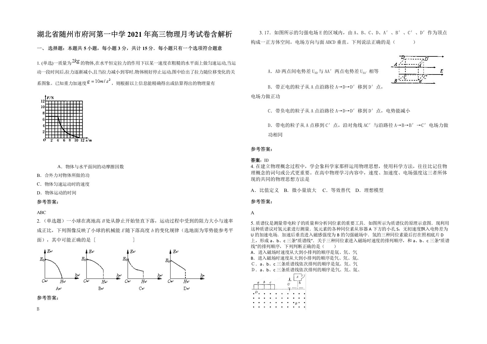 湖北省随州市府河第一中学2021年高三物理月考试卷含解析