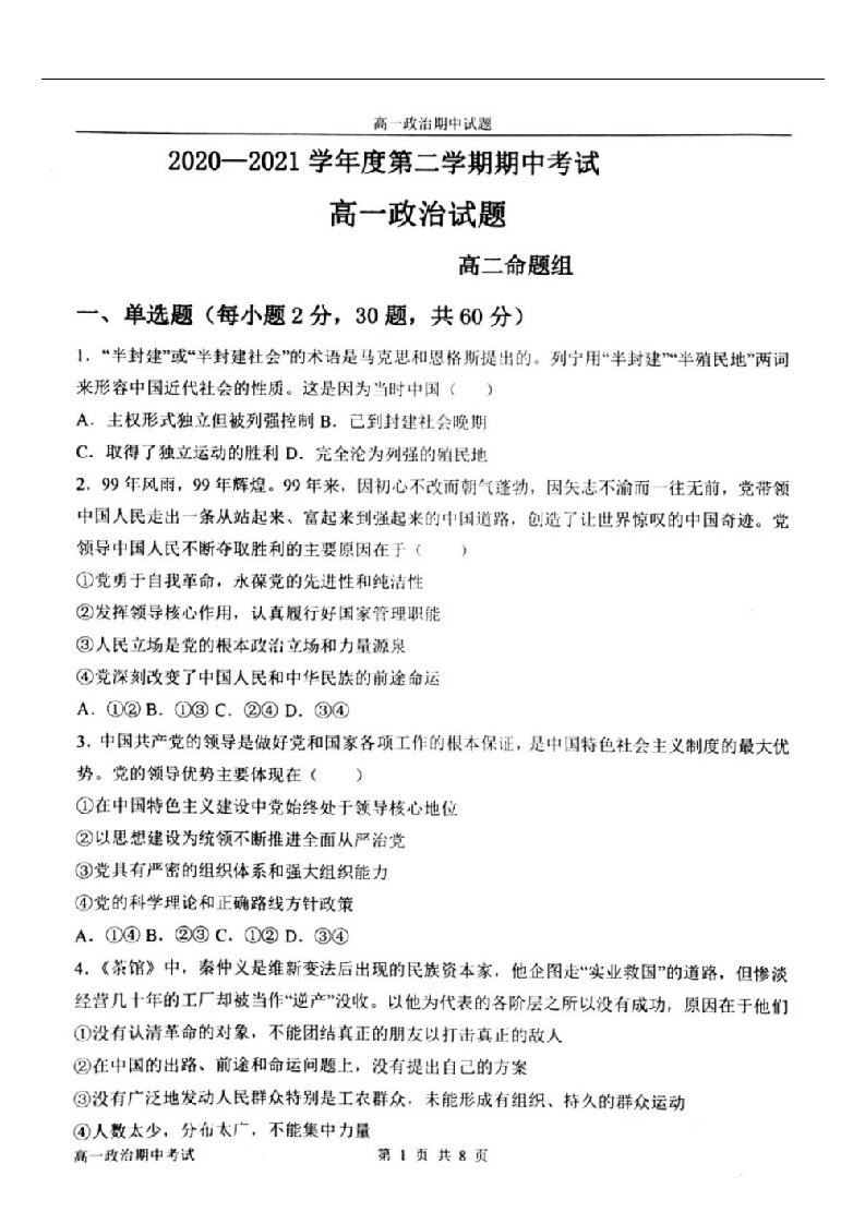 辽宁省锦州市渤大附中教育集团2020_2021学年高一政治下学期期中试题扫描版