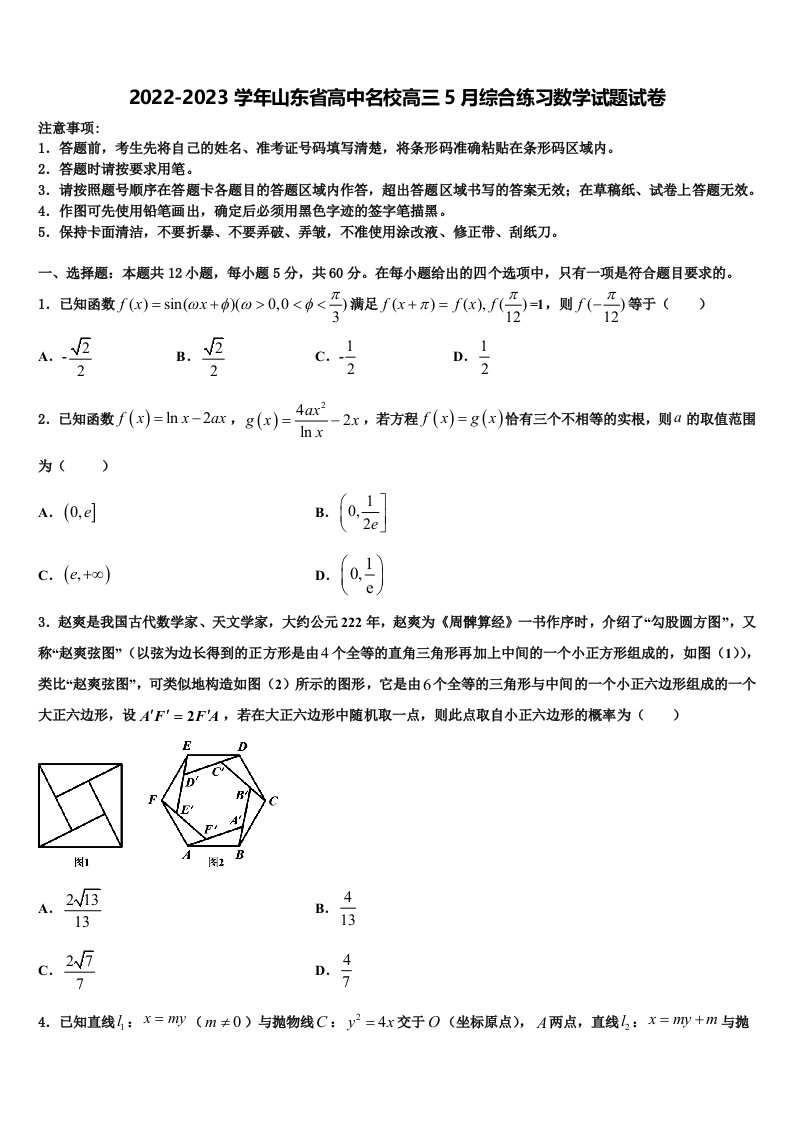 2022-2023学年山东省高中名校高三5月综合练习数学试题试卷