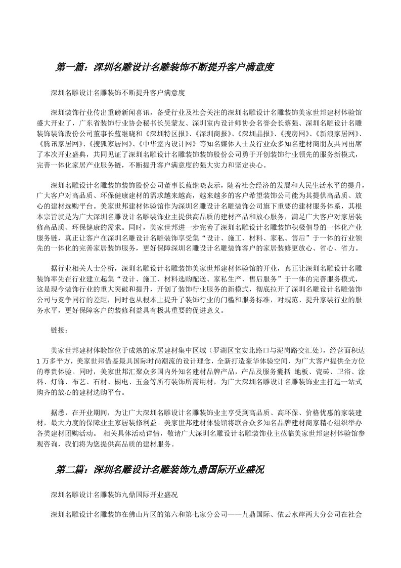 深圳名雕设计名雕装饰不断提升客户满意度[修改版]