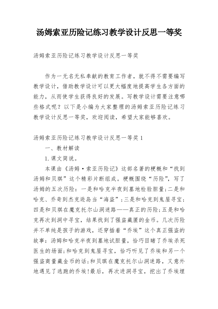 汤姆索亚历险记练习教学设计反思一等奖