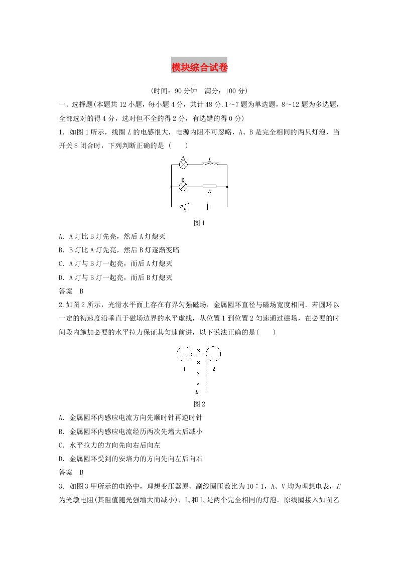 （通用版）2018-2019版高中物理