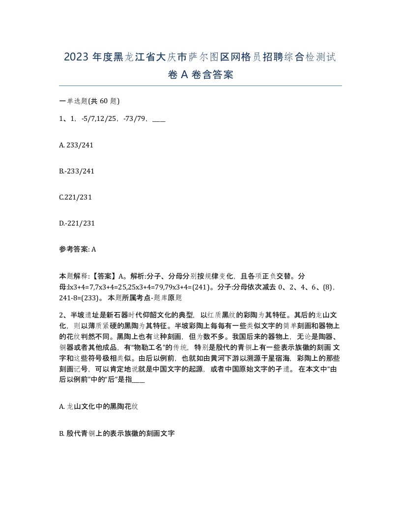 2023年度黑龙江省大庆市萨尔图区网格员招聘综合检测试卷A卷含答案