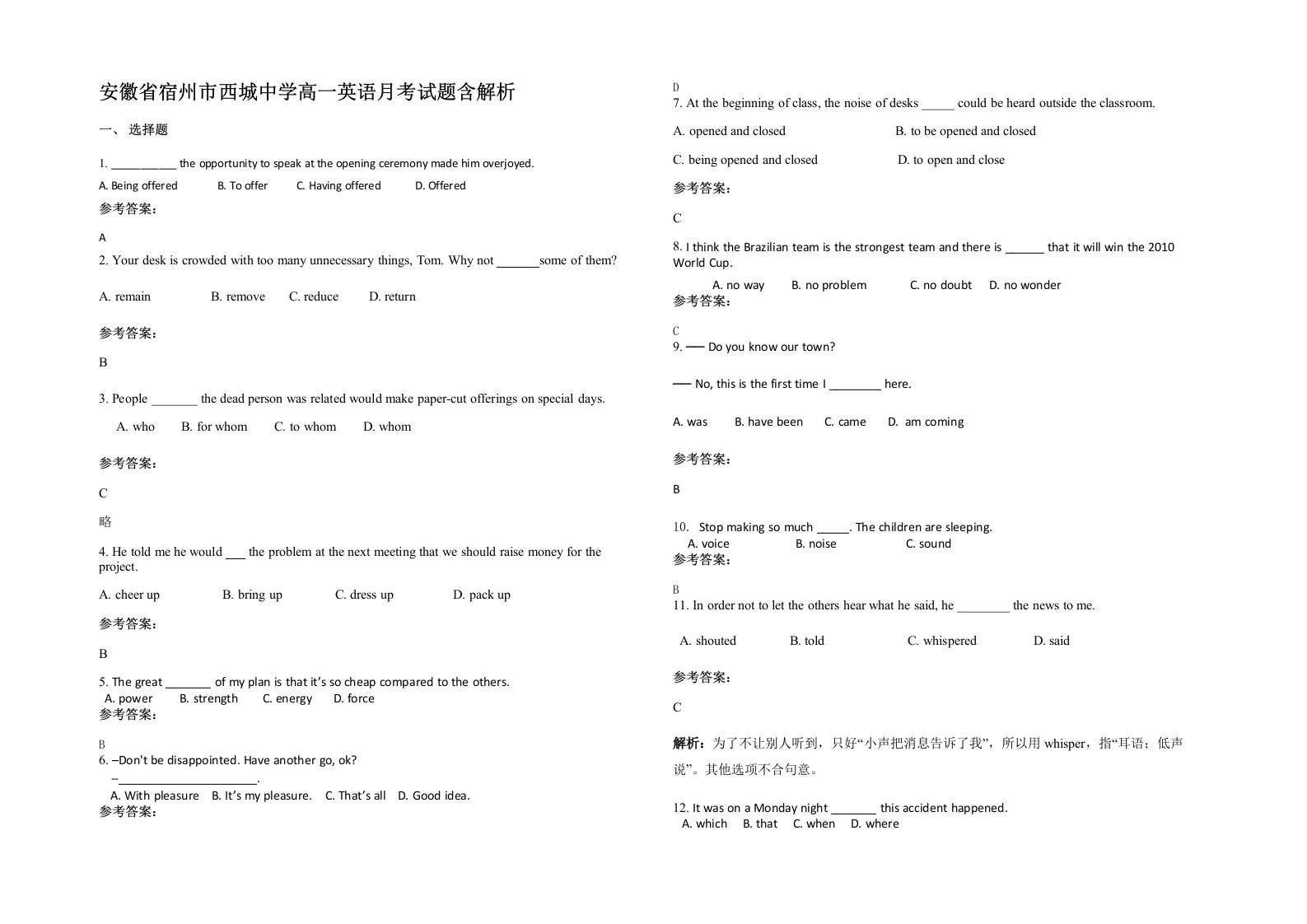 安徽省宿州市西城中学高一英语月考试题含解析