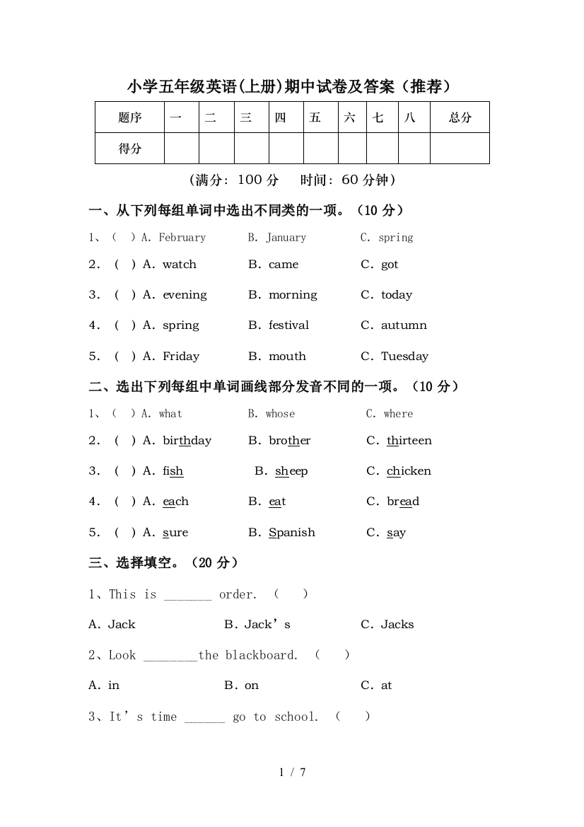 小学五年级英语(上册)期中试卷及答案(推荐)