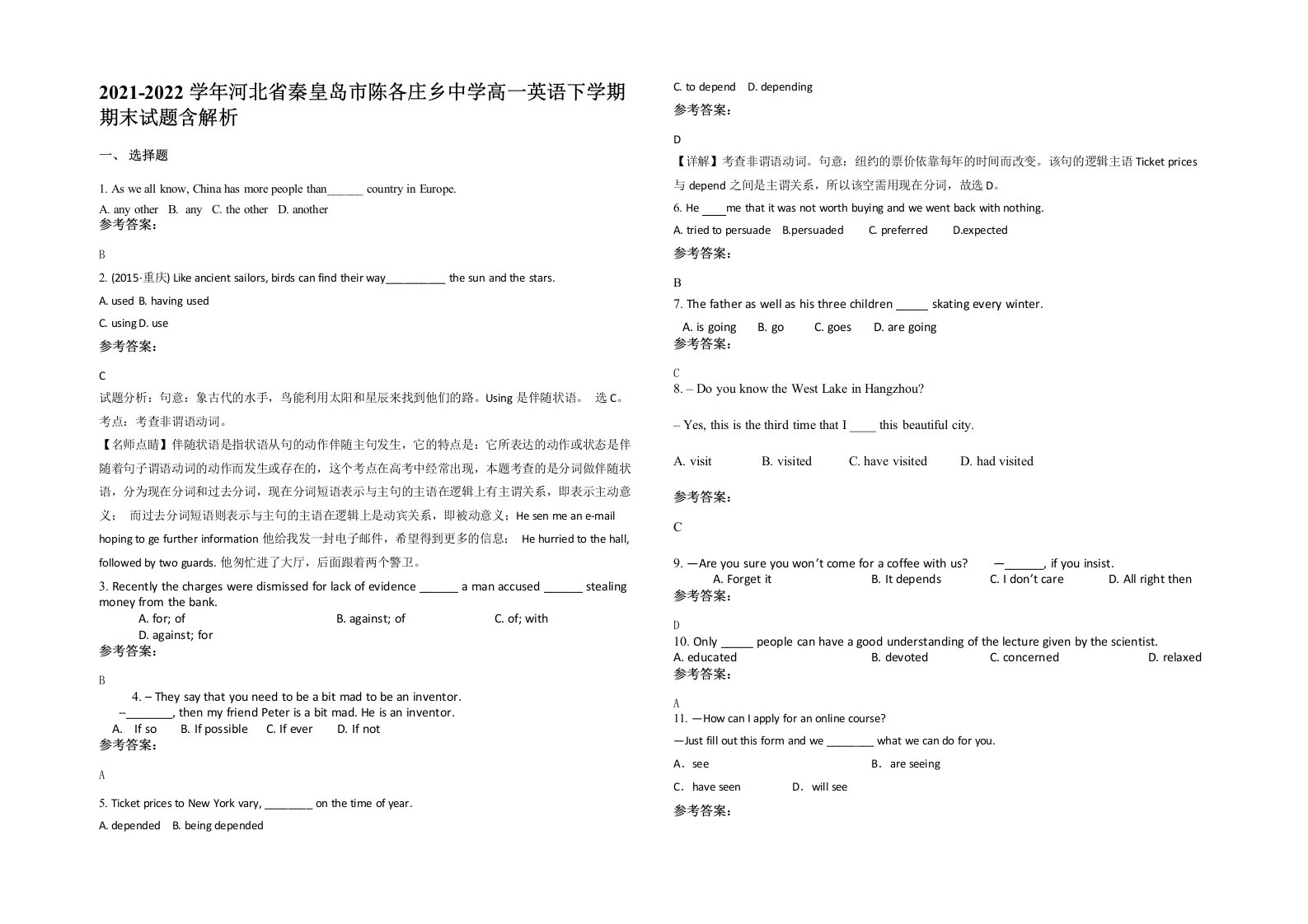 2021-2022学年河北省秦皇岛市陈各庄乡中学高一英语下学期期末试题含解析