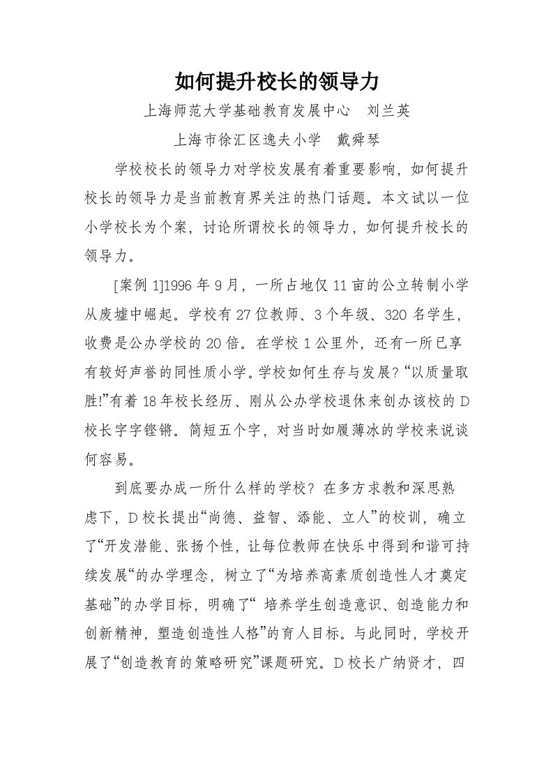 如何提升校长的领导力