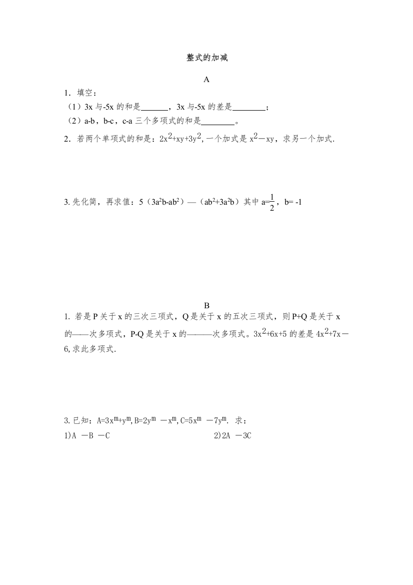 【精编】整式的加减练习题华师大版